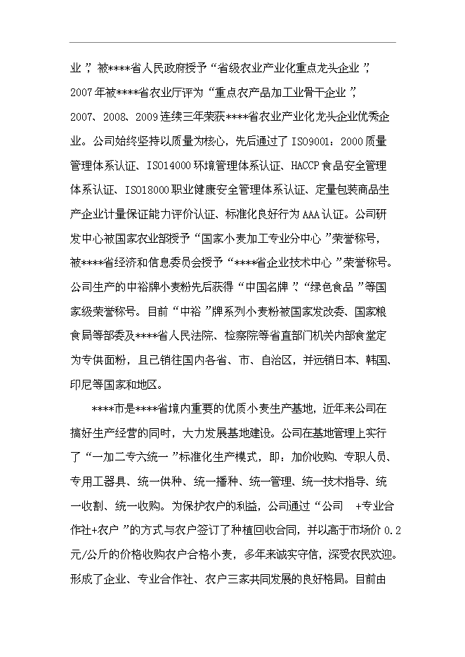 （終稿）農業封閉式循環經濟產業化開發新增項目可行性投資論證建議書.doc（最終版）第9頁