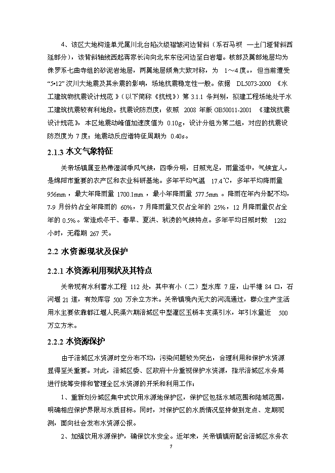 供水站管網改擴建工程實施新增項目可行性投資論證建議書