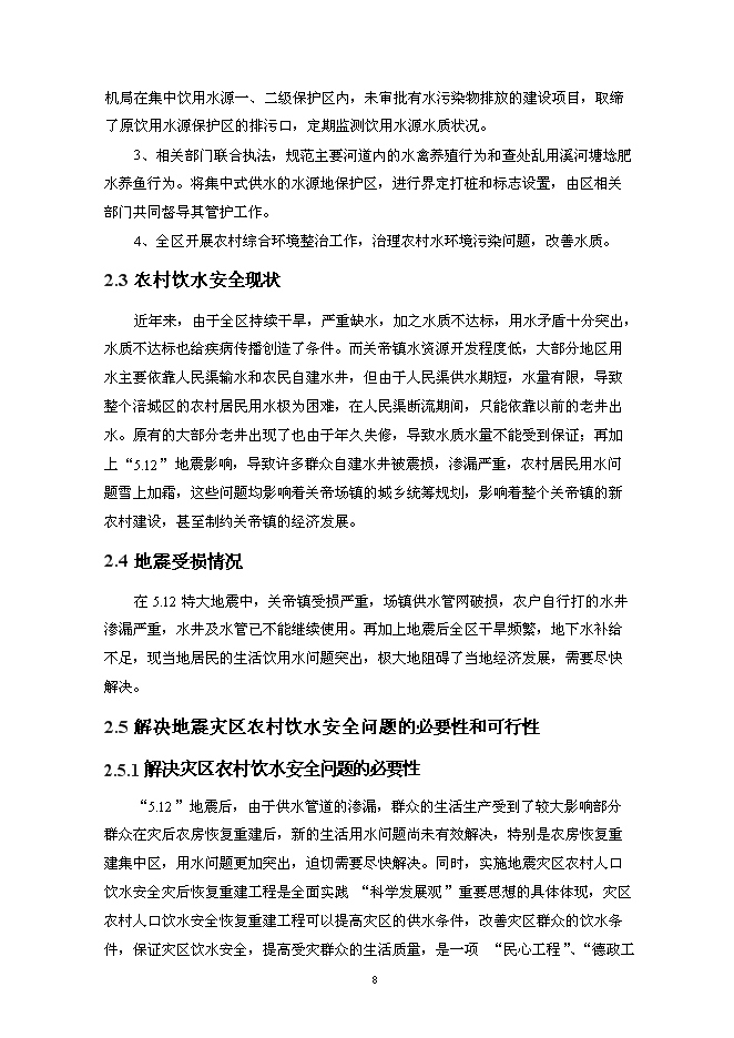 供水站管網改擴建工程實施新增項目可行性投資論證建議書