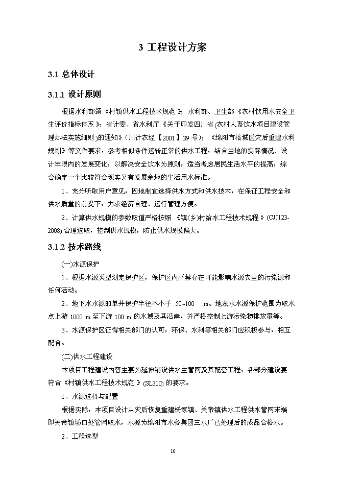 供水站管網改擴建工程實施新增項目可行性投資論證建議書