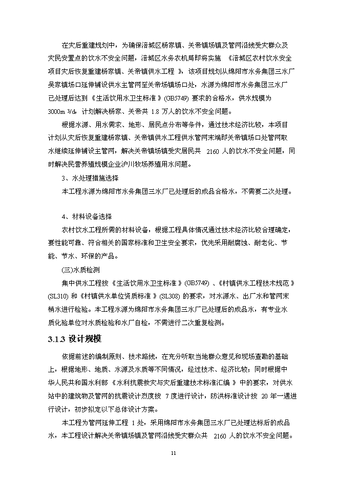 供水站管網改擴建工程實施新增項目可行性投資論證建議書