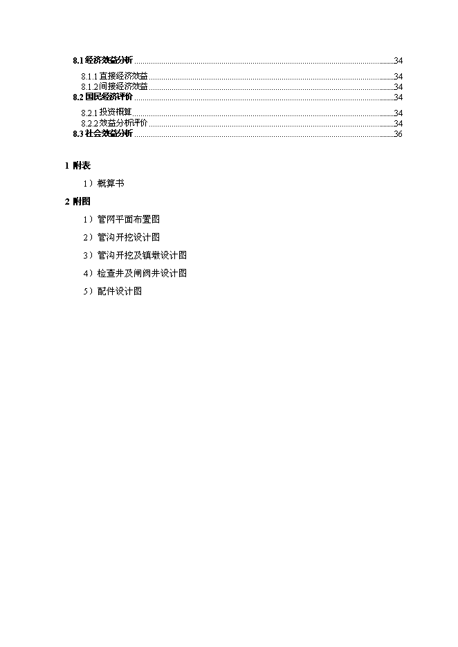 供水站管網改擴建工程實施新增項目可行性投資論證建議書