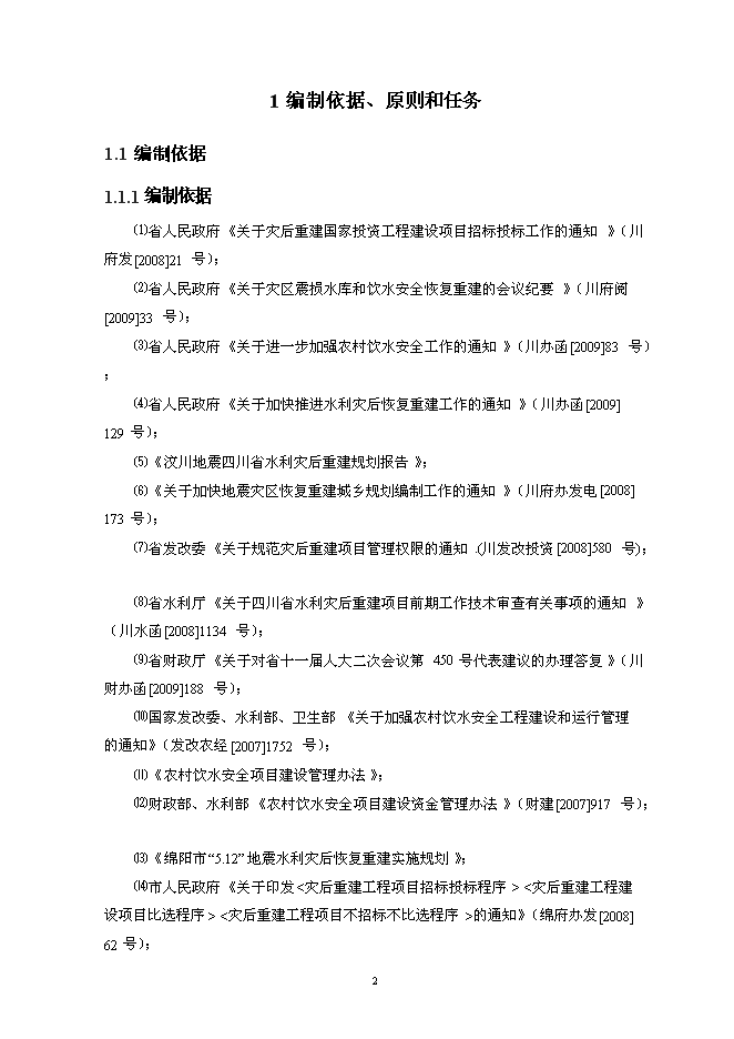 供水站管網改擴建工程實施新增項目可行性投資論證建議書