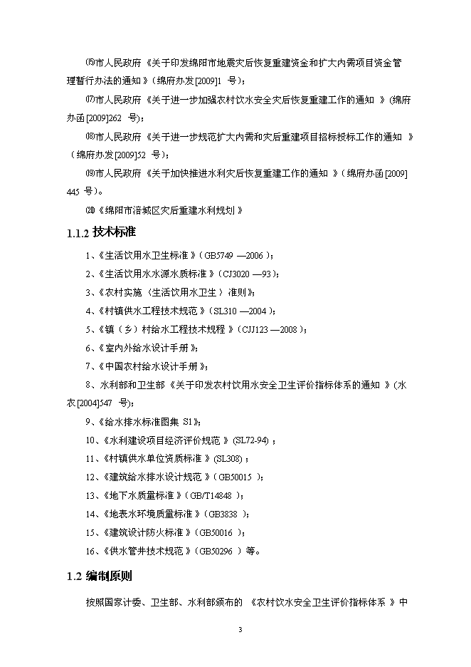供水站管網改擴建工程實施新增項目可行性投資論證建議書