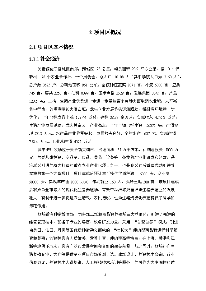供水站管網改擴建工程實施新增項目可行性投資論證建議書