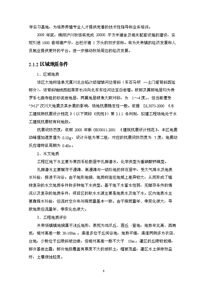 供水站管網改擴建工程實施新增項目可行性投資論證建議書