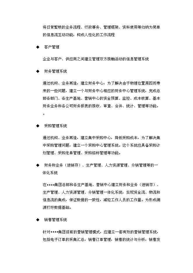 （終稿）信息化新增項目可行性投資論證建議書.doc（最終版）