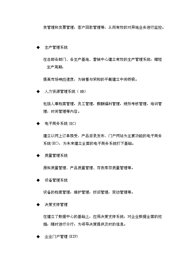（終稿）信息化新增項目可行性投資論證建議書.doc（最終版）