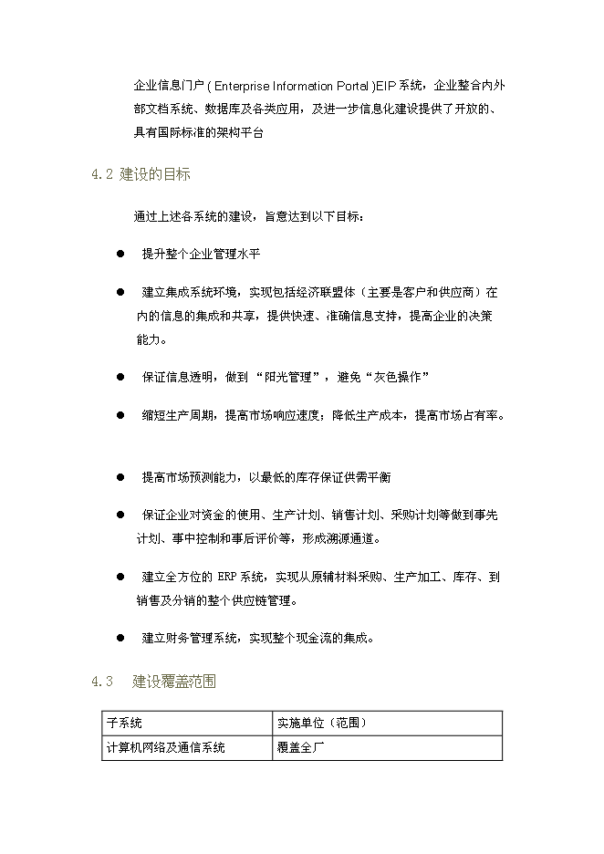 （終稿）信息化新增項目可行性投資論證建議書.doc（最終版）