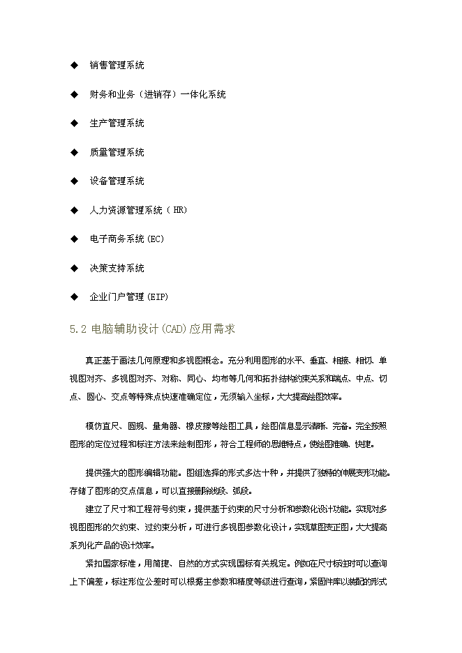 （終稿）信息化新增項目可行性投資論證建議書.doc（最終版）