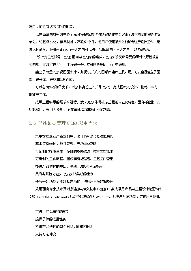 （終稿）信息化新增項目可行性投資論證建議書.doc（最終版）