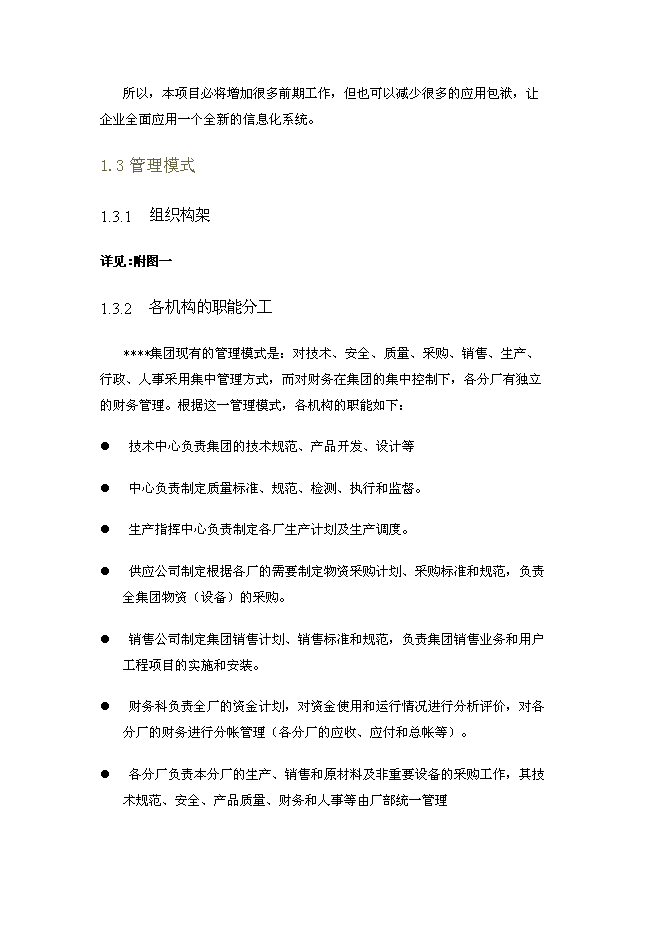 （終稿）信息化新增項目可行性投資論證建議書.doc（最終版）