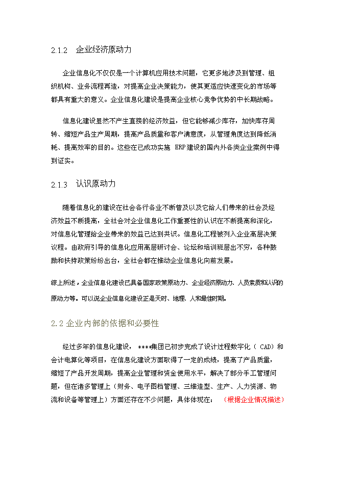 （終稿）信息化新增項目可行性投資論證建議書.doc（最終版）