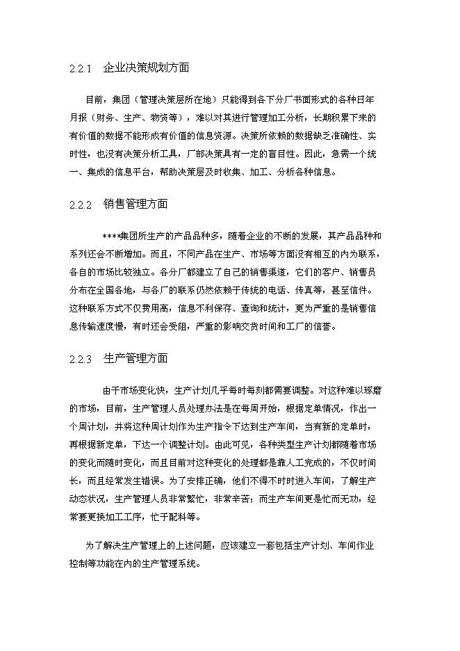 （終稿）信息化新增項目可行性投資論證建議書.doc（最終版）