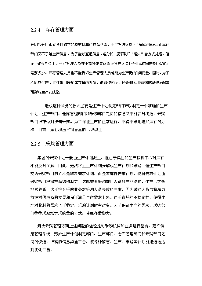 （終稿）信息化新增項目可行性投資論證建議書.doc（最終版）