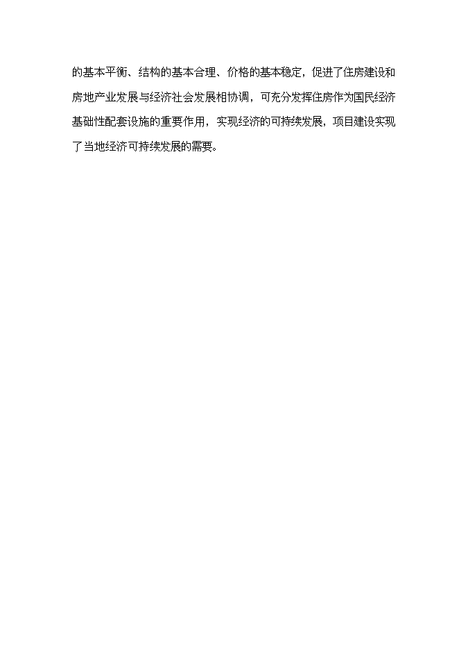 （終稿）公租房新增項目可行性投資論證建議書.doc（最終版）第11頁
