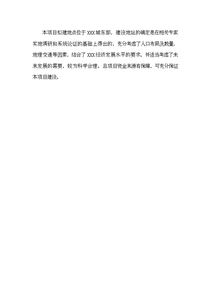 （終稿）公租房新增項目可行性投資論證建議書.doc（最終版）第5頁