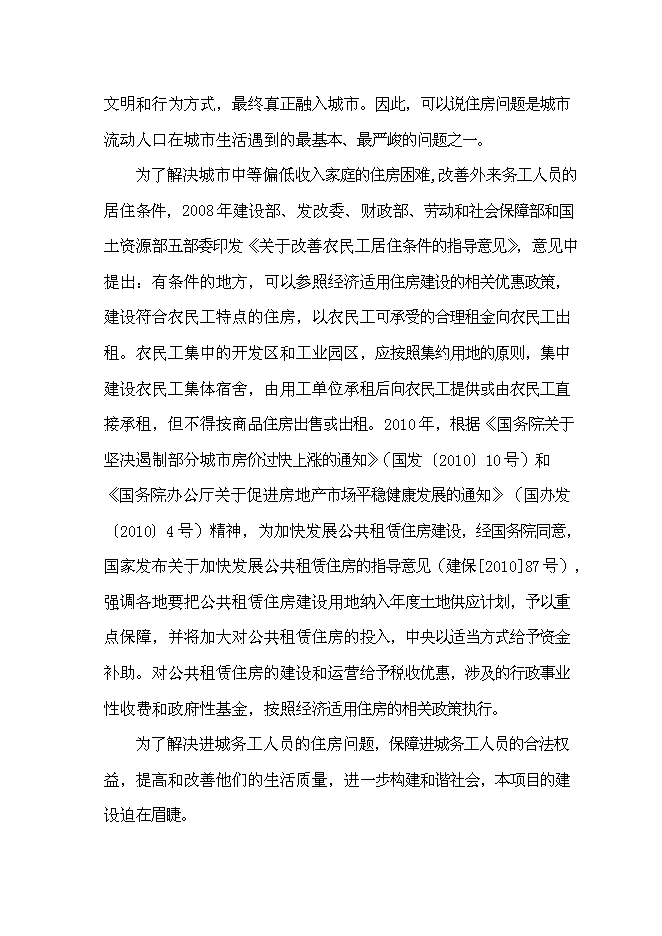 （終稿）公租房新增項目可行性投資論證建議書.doc（最終版）第7頁
