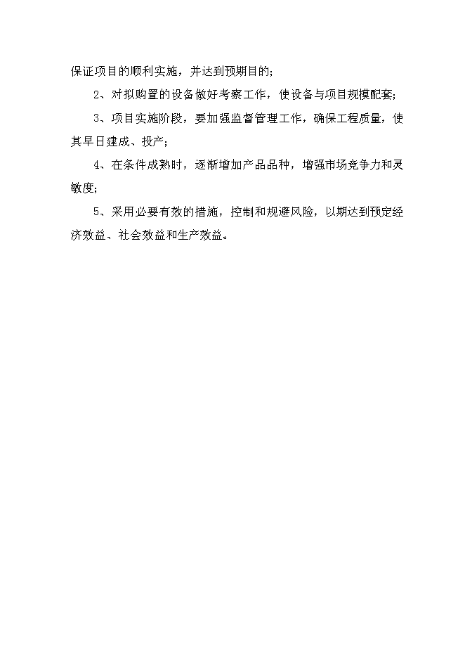 （終稿）保健品有限公司蟲草雪蛤顆粒生產線新增項目可行性投資論證建議書.doc（最終版）第13頁