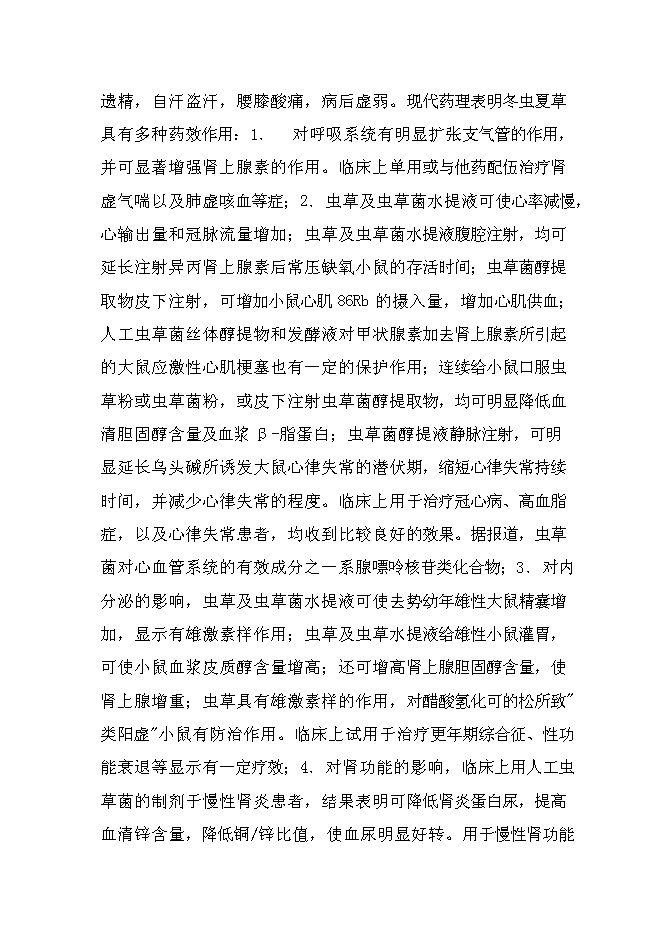 （終稿）保健品有限公司蟲草雪蛤顆粒生產線新增項目可行性投資論證建議書.doc（最終版）第15頁