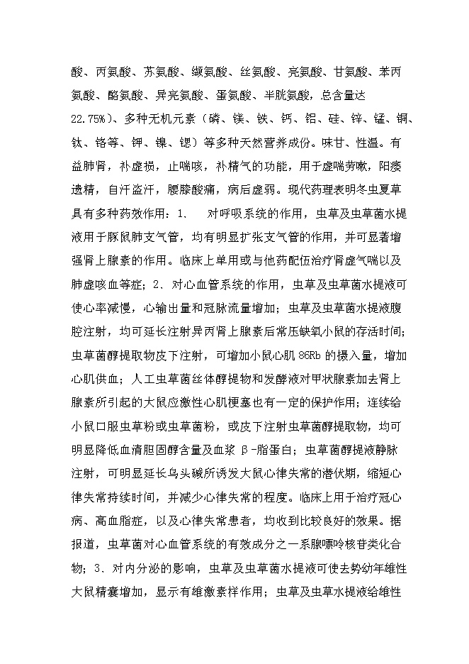 （終稿）保健品有限公司蟲草雪蛤顆粒生產線新增項目可行性投資論證建議書.doc（最終版）第3頁