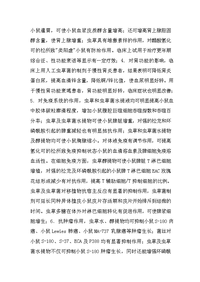 （終稿）保健品有限公司蟲草雪蛤顆粒生產線新增項目可行性投資論證建議書.doc（最終版）第4頁