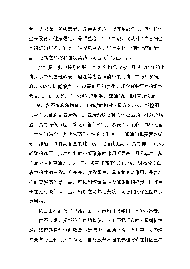 （終稿）保健品有限公司蟲草雪蛤顆粒生產線新增項目可行性投資論證建議書.doc（最終版）第6頁
