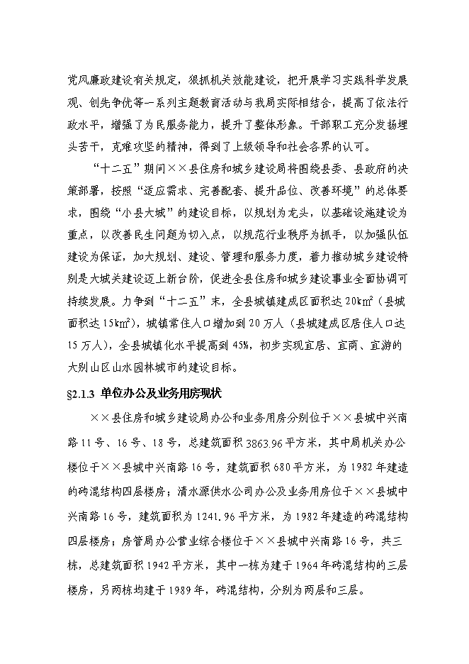 （終稿）住建局綜合服務中心新增項目可行性投資論證建議書.doc（最終版）第10頁