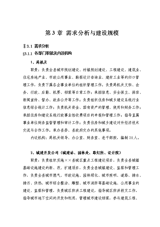 （終稿）住建局綜合服務中心新增項目可行性投資論證建議書.doc（最終版）第14頁