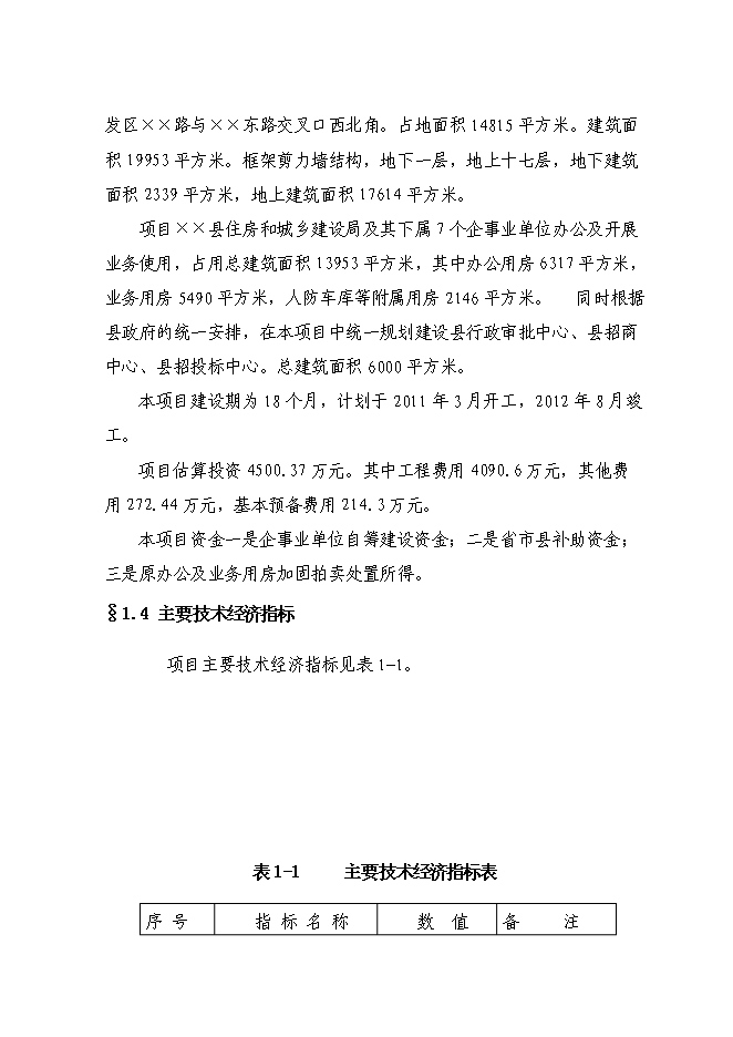 （終稿）住建局綜合服務中心新增項目可行性投資論證建議書.doc（最終版）第3頁