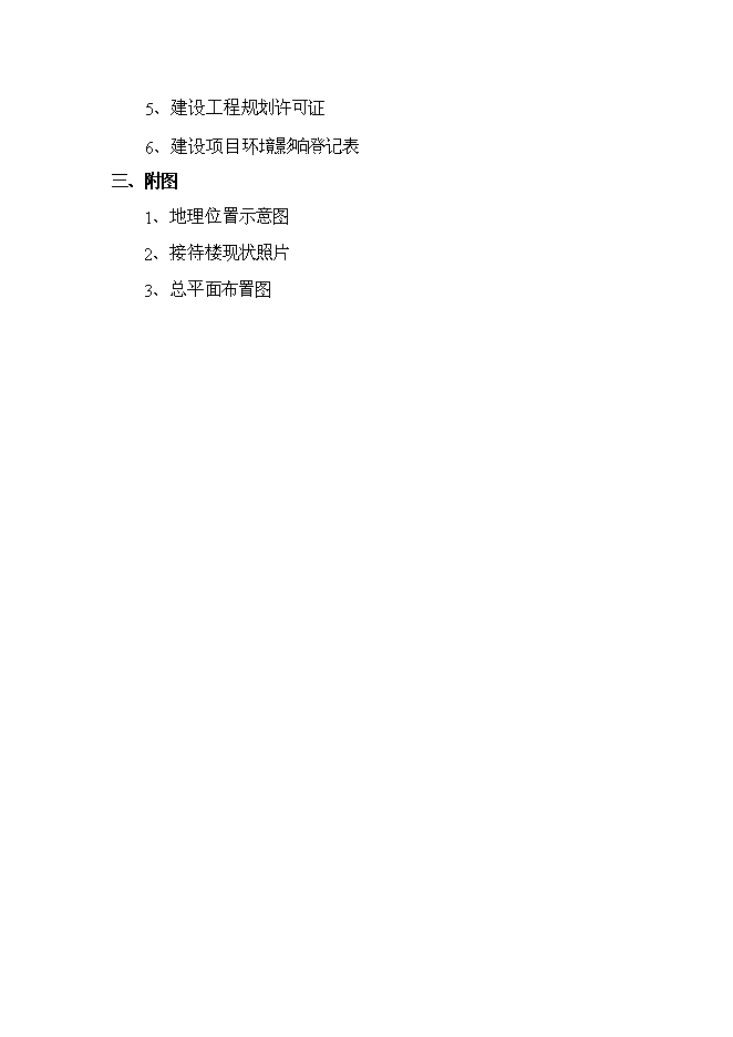 （終稿）軍供站維修改造新增項目可行性投資論證建議書.doc（最終版）第4頁