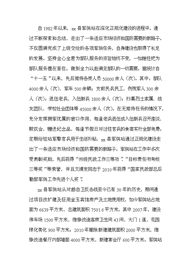 （終稿）軍供站維修改造新增項目可行性投資論證建議書.doc（最終版）第8頁