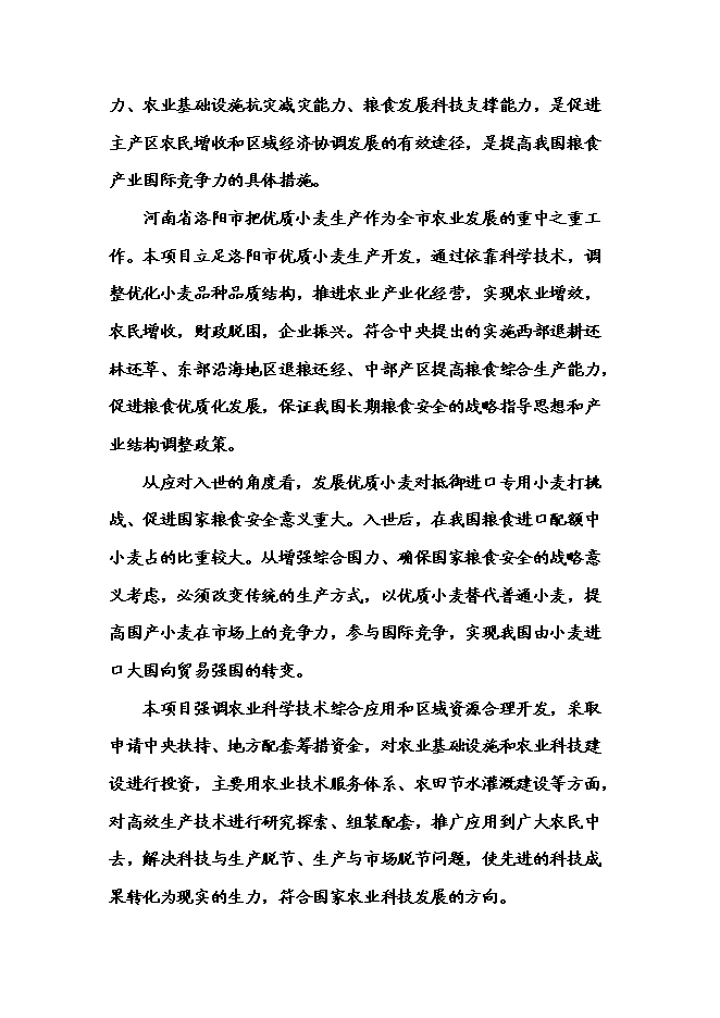 （終稿）農業專業合作社3000畝現代農業示范園區新增項目可行性投資論證建議書.doc（最終版）第11頁