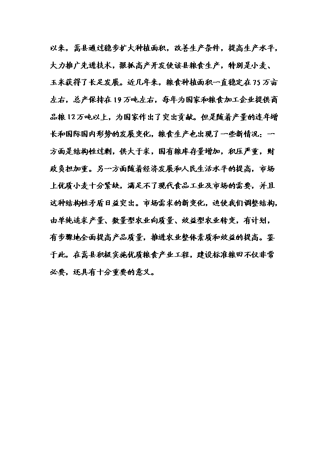（終稿）農業專業合作社3000畝現代農業示范園區新增項目可行性投資論證建議書.doc（最終版）第13頁