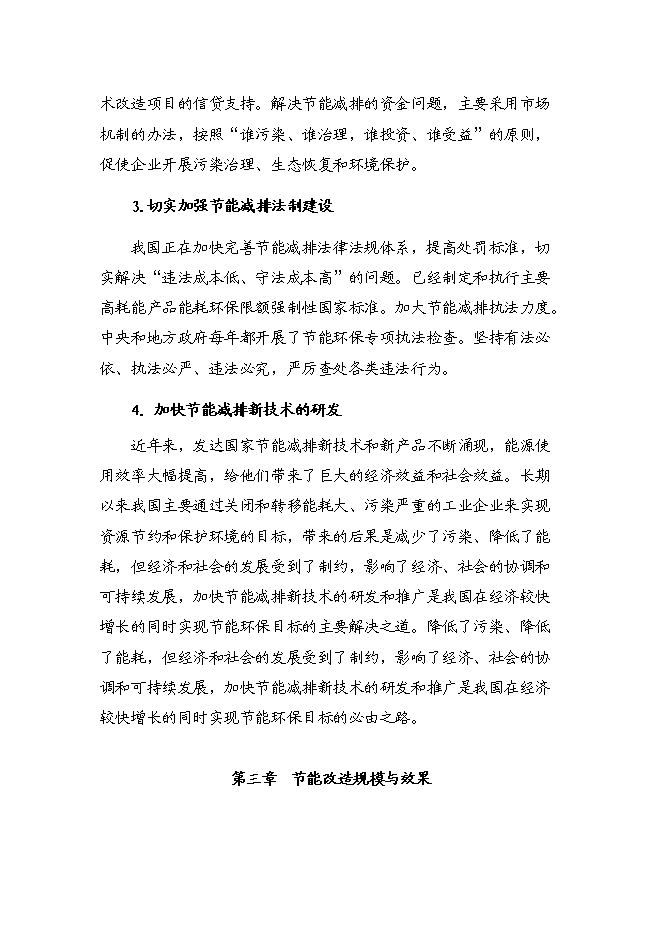 （終稿）供熱系統及濃縮干燥節能改造新增項目可行性投資論證建議書.doc（最終版）