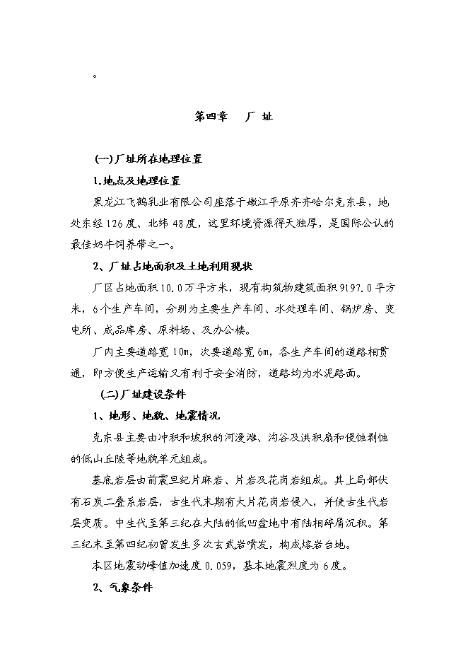（終稿）供熱系統及濃縮干燥節能改造新增項目可行性投資論證建議書.doc（最終版）