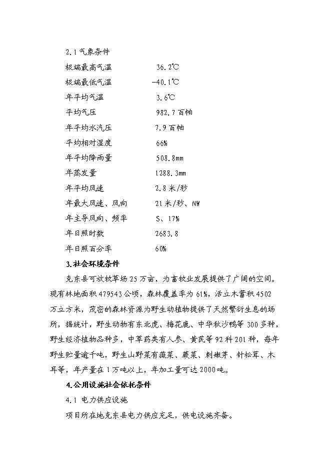 （終稿）供熱系統及濃縮干燥節能改造新增項目可行性投資論證建議書.doc（最終版）