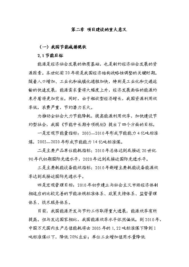 （終稿）供熱系統及濃縮干燥節能改造新增項目可行性投資論證建議書.doc（最終版）