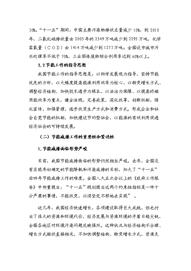 （終稿）供熱系統及濃縮干燥節能改造新增項目可行性投資論證建議書.doc（最終版）