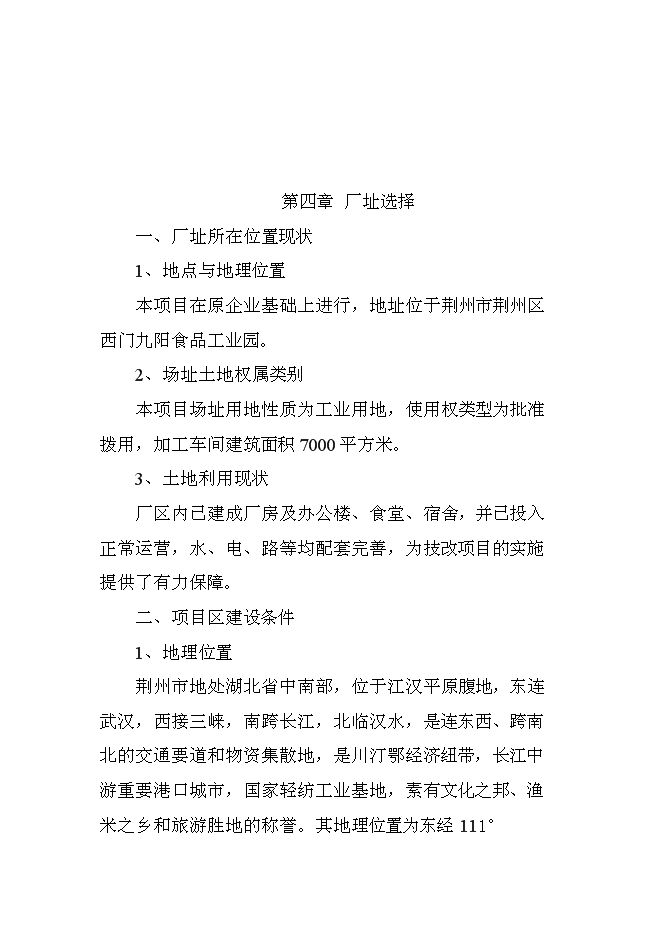 （終稿）全自動蛋品保鮮保潔生產新增項目可行性投資論證建議書.doc（最終版）第10頁