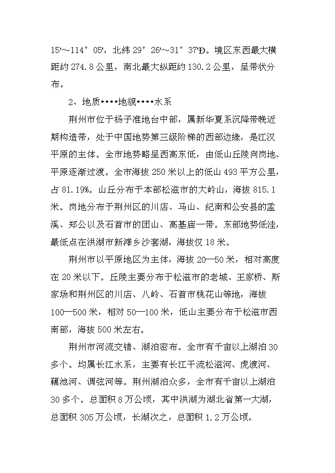 （終稿）全自動蛋品保鮮保潔生產新增項目可行性投資論證建議書.doc（最終版）第11頁