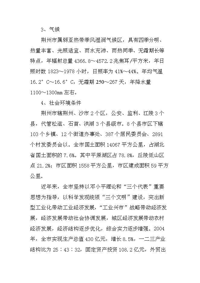 （終稿）全自動蛋品保鮮保潔生產新增項目可行性投資論證建議書.doc（最終版）第12頁