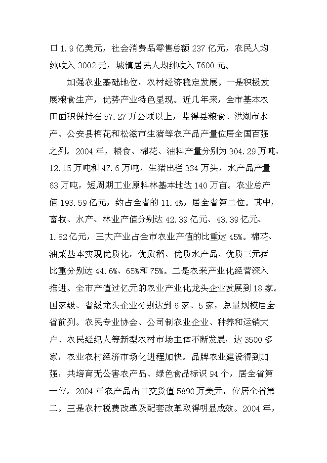 （終稿）全自動蛋品保鮮保潔生產新增項目可行性投資論證建議書.doc（最終版）第13頁