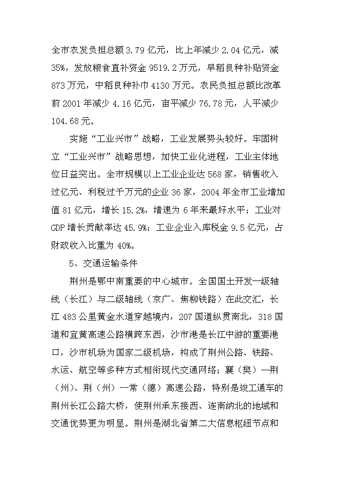 （終稿）全自動蛋品保鮮保潔生產新增項目可行性投資論證建議書.doc（最終版）第14頁