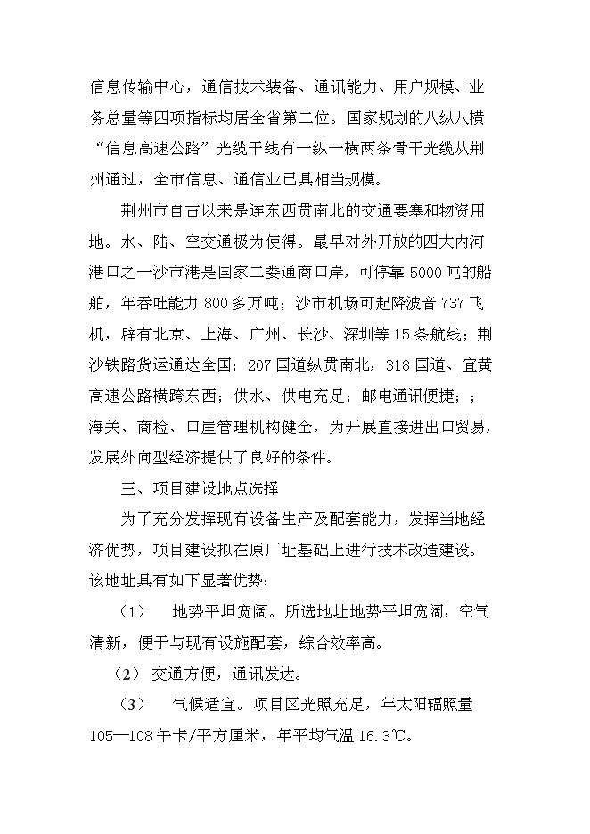 （終稿）全自動蛋品保鮮保潔生產新增項目可行性投資論證建議書.doc（最終版）第15頁