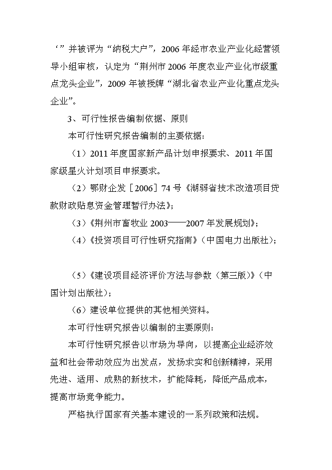 （終稿）全自動蛋品保鮮保潔生產新增項目可行性投資論證建議書.doc（最終版）第2頁