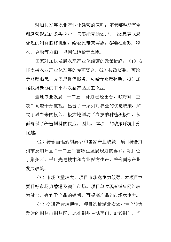 （終稿）全自動蛋品保鮮保潔生產新增項目可行性投資論證建議書.doc（最終版）第4頁