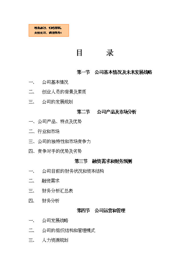 （終稿）信息化研究和軟件開發新增項目可行性投資論證建議書.doc（最終版）