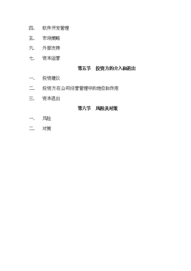 （終稿）信息化研究和軟件開發新增項目可行性投資論證建議書.doc（最終版）