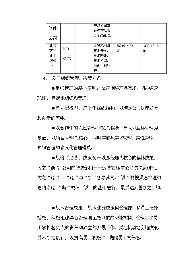 （終稿）信息化研究和軟件開發新增項目可行性投資論證建議書.doc（最終版）